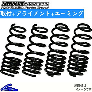 SAI AZK10 ダウンサス 1台分 ファイナルコネクション ブラックサス BT079A FINAL KONNEXION BLACK SUS 一台分 サイ ローダウン【店頭受取対応商品】