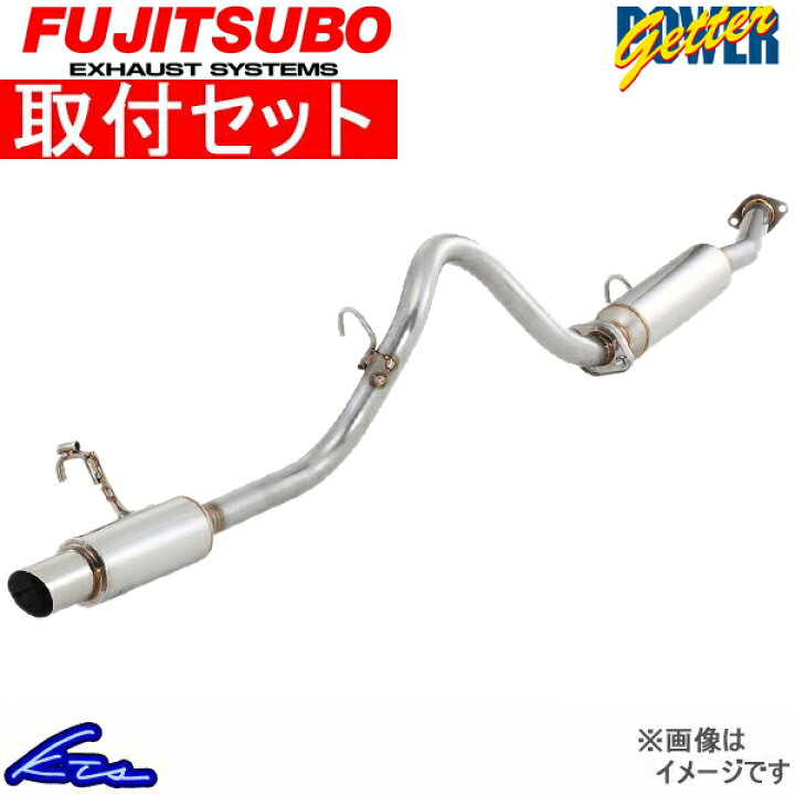楽天市場】ムーヴ L910S マフラー フジツボ パワーゲッター 150-70161 