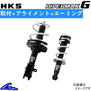 アルファード AGH35W ショック 1台分 HKS ハイパーマックスG 80260-AT002 HIPERMAX G 一台分 ALPHARD ダウンショック ショックアブソーバー ローダウン【店頭受取対応商品】