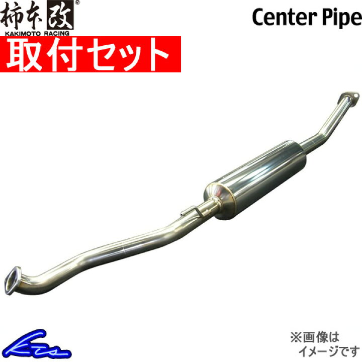 楽天市場】インプレッサ GH8 マフラー 柿本改 センターパイプ BCP329 