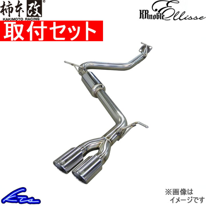 楽天市場】ワゴンRスティングレー MH34S マフラー 柿本改 KRノーブル  