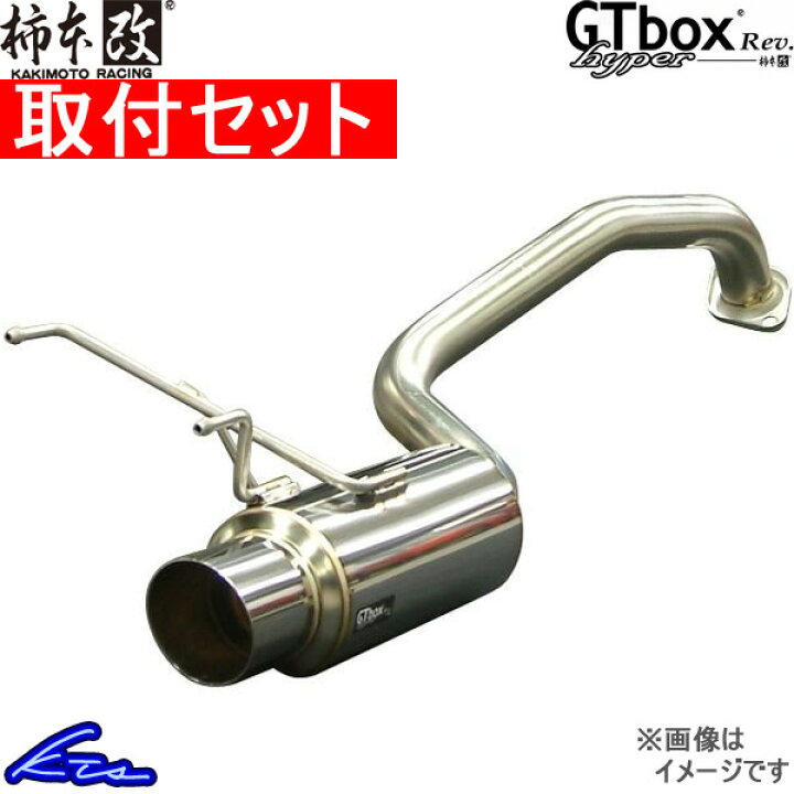 楽天市場】eKワゴン H82W マフラー 柿本改 ハイパーGTボックスRev 