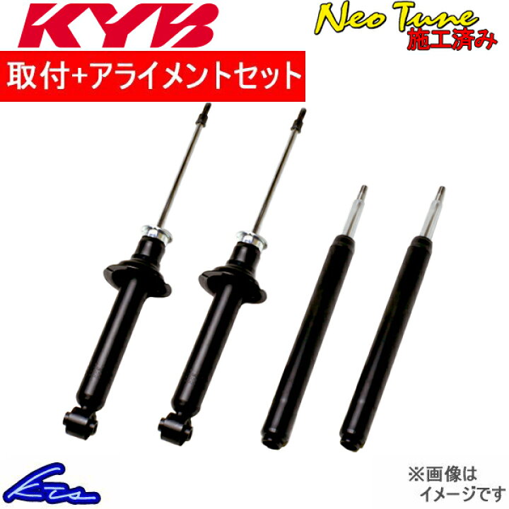 楽天市場 カヤバ ネオチューン施工済補修用ショック 1台分 キャラバン E25 Ksa2175 2 2 取付セット アライメント込 Kyb 優良部品 Neo Tune サンコーワークス Sanko Work S ショックアブソーバー サスペンションキット 店頭受取対応商品 車高調 ダウンサス