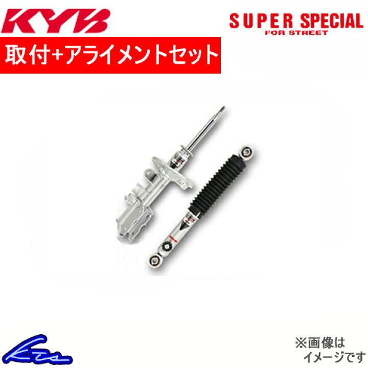 楽天市場 カヤバ Ss For ストリート 1台分 ショック グランビア Vch16w Ssb29 2 Ssb35 2 取付セット アライメント込 Kyb Ss For Street ショックアブソーバー サスペンションキット 店頭受取対応商品 車高調 ダウンサス プロ取付店kts