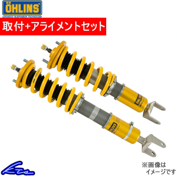 楽天市場 オーリンズ ネジ式車高 全長調整モデル スプリングレスキット スイフトスポーツ Zc33s 取付セット アライメント込 Ohlins 車高調整キット サスペンションキット ローダウン コイルオーバー 店頭受取対応商品 車高調 ダウンサス プロ取付店kts