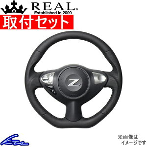 フェアレディZ Z34 ステアリング レアル オリジナルシリーズ NSB-LPB-BK REAL オールレザー ブラック ユーロステッチ Dシェイプ 純正同径 ガングリップ FAIRLADY Z ハンドル【店頭受取対応商品】