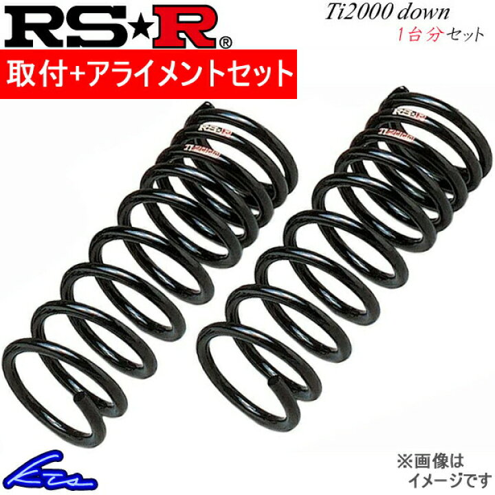 楽天市場】シビック FK7 ダウンサス 1台分 RSR Ti2000ダウン H063TD RS 