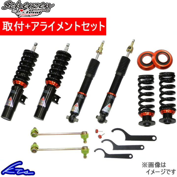 楽天市場 シャーゼン フルタップ全長調整式車高調 ベースモデル A3 8p Szn Golf5 取付セット アライメント込 Scherzen By Extend Base Model Scherzen Extend エクステンド 車高調整キット サスペンションキット ローダウン コイルオーバー 店頭受取対応商品 車高調