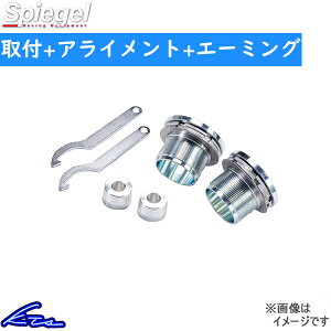ハスラー MR31S MR41S シュピーゲル リフトアップキット SLK617-AA32-01 Spiegel HUSTLER【店頭受取対応商品】