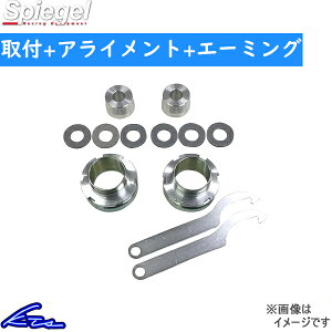 ハスラー MR52S MR92S シュピーゲル リフトアップキット SLK622-AA3-01 Spiegel HUSTLER【店頭受取対応商品】