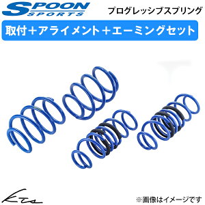 シビック e:HEV FL4 スプーン プログレッシブスプリング【51400-FL4-001×1】 ダウンサス 1台分セット【店頭受取対応商品】