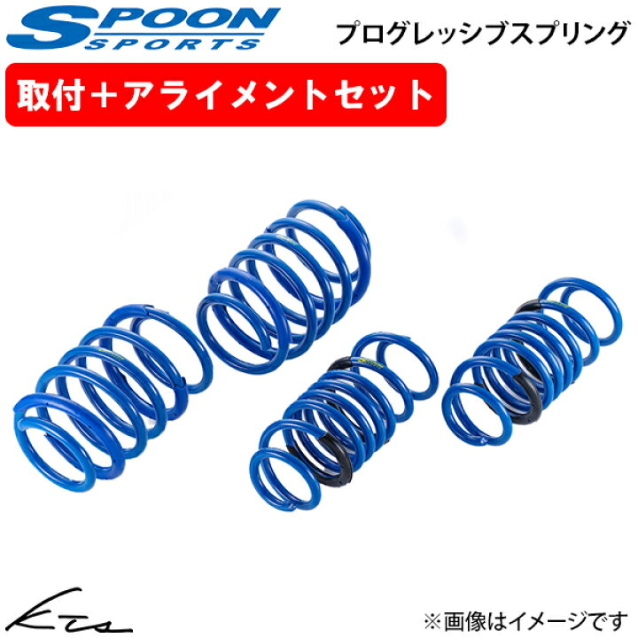 楽天市場】シビックタイプR FL5 スプーン プログレッシブスプリング 