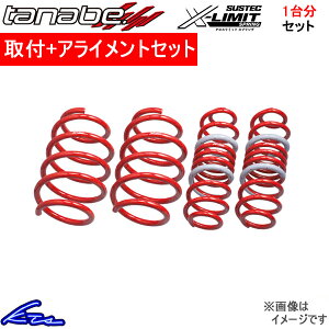 タントファンクロス LA650S ダウンサス 1台分 タナベ サステック Xリミットスプリング LA650SFXK TANABE SUSTEC X-LIMIT SPRING 一台分 Tanto FunCross ローダウン【店頭受取対応商品】