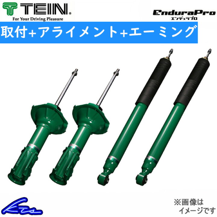 楽天市場】カローラクロス ZSG10 ショック 1台分 テイン エンデュラ 