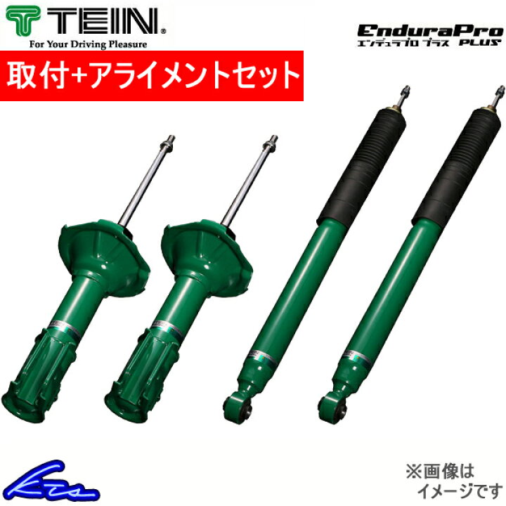 楽天市場】カローラツーリング ZWE215W ショック 1台分 テイン エン 