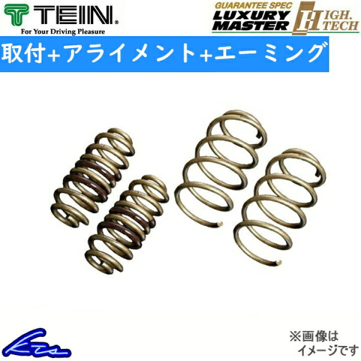 楽天市場】ヤリス MXPA10 ダウンサス 1台分 テイン ハイテク SKTM0 