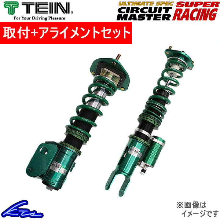楽天市場 テイン スーパーレーシング 車高調 インプレッサ Gvb Dss78 81ls1 取付セット アライメント込 Tein Super Racing 車高調整キット サスペンションキット ローダウン コイルオーバー 店頭受取対応商品 車高調 ダウンサス プロ取付店kts