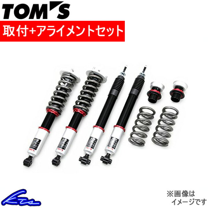 楽天市場 トムス レーシングサスペンションキット 車高調 Gs F Url10 Tul10 取付セット アライメント込 Tom S Toms Racingサスペンションキット 車高調整キット サスペンションキット ローダウン コイルオーバー 店頭受取対応商品 車高調 ダウンサス プロ取付