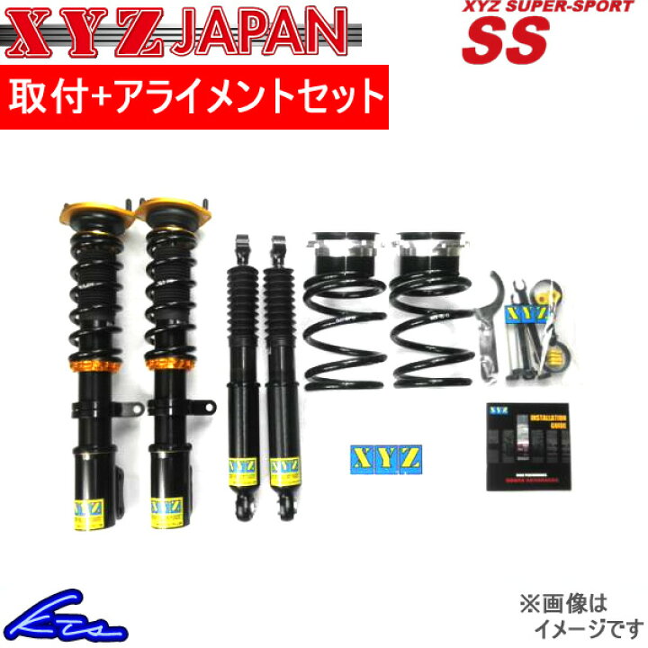 楽天市場 Xyz Ssタイプ 車高調 コルトラリーアートバージョンr Z27ag Ss Mt09 取付セット アライメント込 Ss Damper 車高調整キット サスペンションキット ローダウン コイルオーバー 店頭受取対応商品 車高調 ダウンサス プロ取付店kts