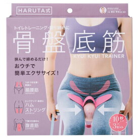 【送料無料(一部地域除く)!!】コジットHARUTA式 骨盤底筋キュキュトレーナー 骨盤 トレーニング(美脚・美尻・下腹部・引き締め・骨盤底筋・負担軽減・美姿勢・リフレッシュ・健康）