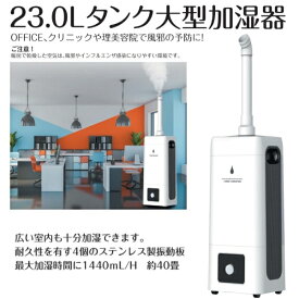 【送料無料(一部地域除く)!!】ROOMMATE23L タンク 大型超音波加湿器 ray tower HYB-23L(加湿器・大容量・リビング・超音波・ウイルス・上面注水式・大容量タンク・23L・最大約40畳)