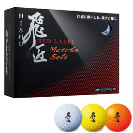 【送料無料(一部地域除く)!!】飛匠レッドラベル 非公認 ゴルフボール（ゴルフ・GOLF・ドライバー・アイアン・パター・スポーツ・アウトドア）