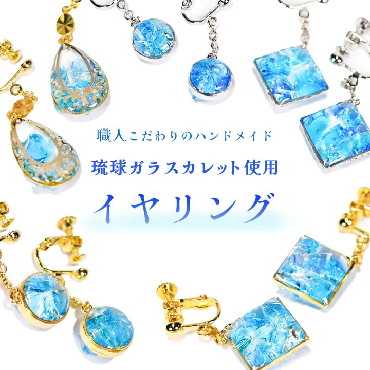 楽天市場】琉球ガラス カレット アクセサリー 沖縄 お土産 お取り寄せ 
