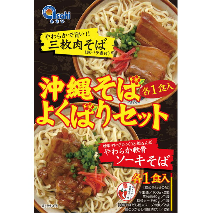 楽天市場 沖縄そば 沖縄 お取り寄せ グルメ お土産 三枚肉入り 軟骨ソーキ入り 半生麺 沖縄そばよくばりセット 琉球ガラスグラス専門店kubagasaya