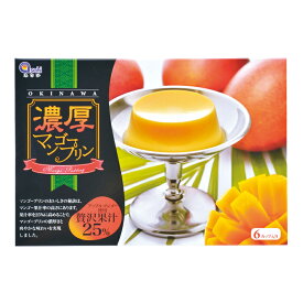 沖縄 お土産 アップルマンゴー果汁たっぷり 濃厚【マンゴープリン 70g×6カップ】