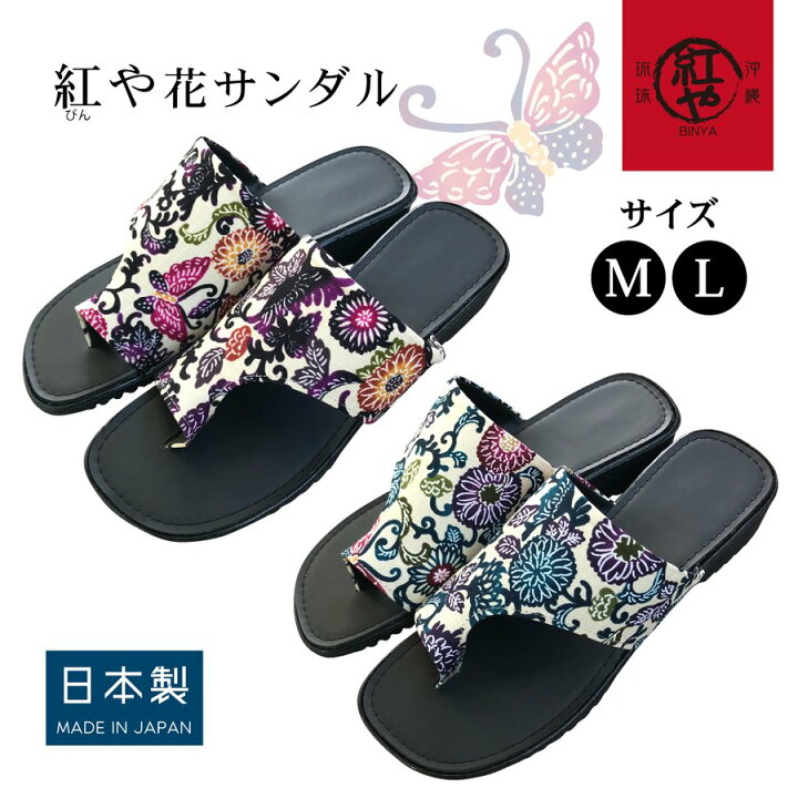 楽天市場 サンダル ファッションサンダル 沖縄 お土産 レディース 沖縄限定 紅型 花サンダル 琉球ガラスグラス専門店kubagasaya