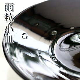 小皿 おしゃれ かわいい 琉球ガラス 5寸皿 15cm 取り皿 副菜 豆皿【雨粒小皿】