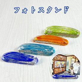 沖縄 土産 写真立て メモスタンド 琉球ガラス フォトスタンド
