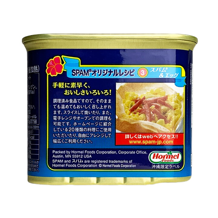 沖縄 お土産 減塩スパム 塩分20%カット 沖縄限定ラベル【SPAM スパム 減塩 340g】 琉球ガラスグラス専門店kubagasaya スパム 減塩 340g セット 沖縄 限定 ミート ポーク缶 SPAM