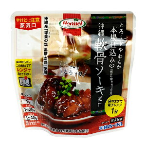 沖縄 お土産 レトルト 豚ばら軟骨の甘旨煮 コラーゲン5800mg 鉄0.9mg 袋のまま電子レンジ【本場仕込みの軟骨ソーキ煮付 125g】