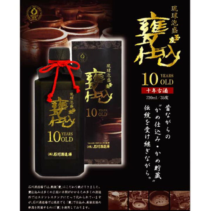 楽天市場】泡盛 玉友 甕仕込み 10年古酒 35度 720ml 石川酒造場 焼酎 