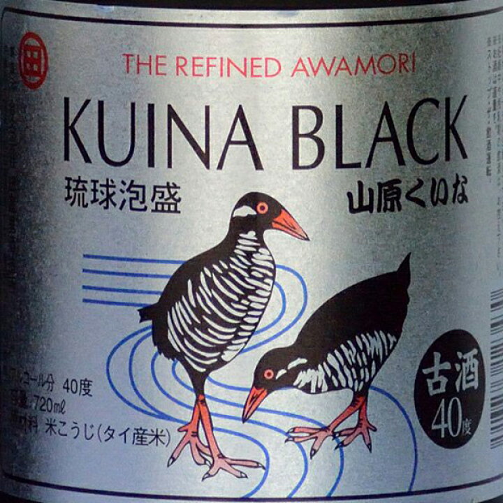 楽天市場】泡盛 山原くいな ブラック 5年 古酒 シルバーラベル 40度 