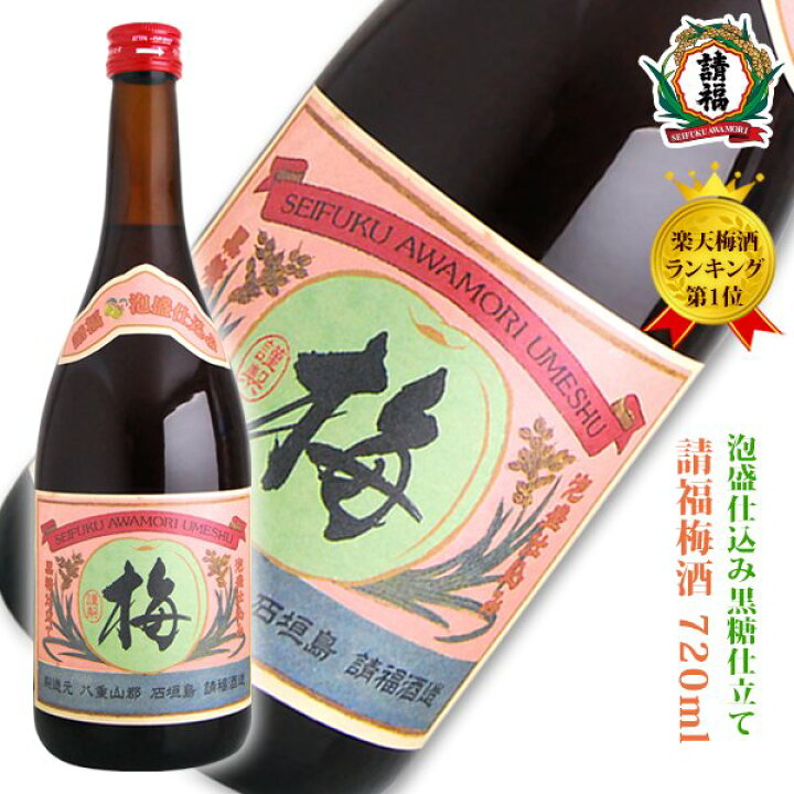 楽天市場】梅酒 泡盛仕込み 黒糖仕立て 12度 720ml 請福酒造 