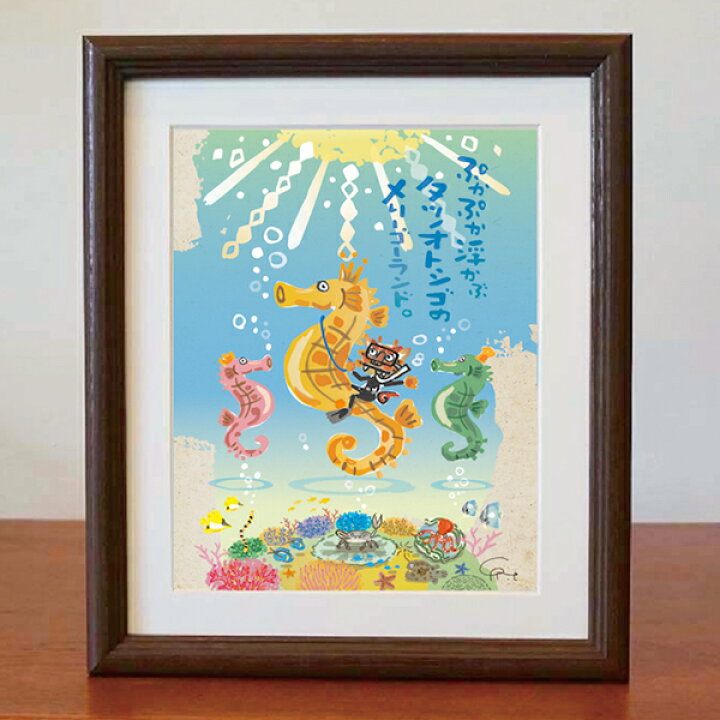 楽天市場 絵画 額付き 絵 壁掛け インテリア アート おしゃれ 誕生日プレゼント 島の彩lサイズ No 024 タツノオトシゴのメリーゴーランド 琉球ガラスグラス専門店kubagasaya