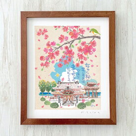 グラフィックアート 壁掛け おしゃれ 絵画 額付き 新築祝い 誕生日 プレゼント 島の彩 No.047 / ちゅら桜と首里城 S / M / L