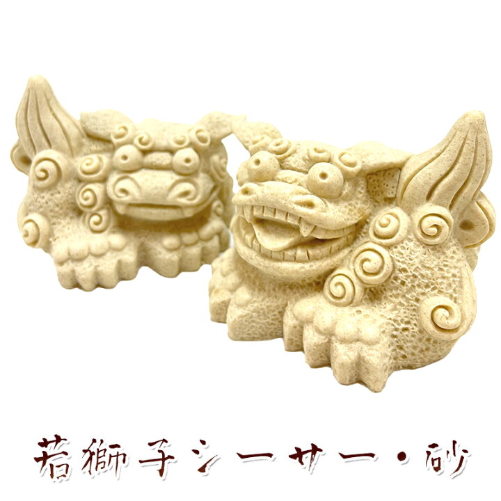 楽天市場】シーサー 置物 玄関 沖縄 シーサー かわいい ペア 新築祝い 