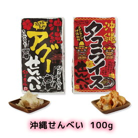 スナック菓子 沖縄 お土産 お菓子 おやつ おつまみ アグー 豚 タコライス サクサク パリパリ グルメ 県産 美味しい ナンポー 沖縄せんべい