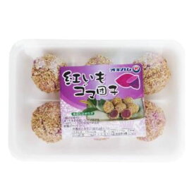 沖縄 お土産 中華風和菓子 お取り寄せ グルメ【紅いもゴマ団子 6個入 冷凍】