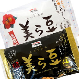 楽天スーパーSALE 10%OFF 豆菓子 沖縄 お土産 お菓子 おやつ おつまみ 美ら豆 15袋入