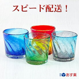 琉球ガラス 琉球グラス 沖縄 土産 美ら海ロックグラス あす楽