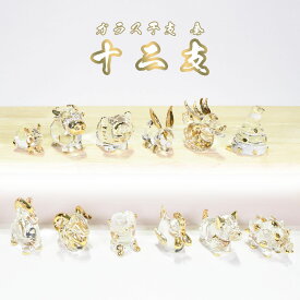 沖縄土産 置物 ミニ 玄関 ガラスミニチュア細工【ガラス 干支 金 十二支】