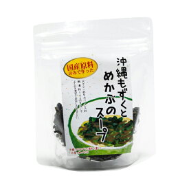 沖縄 お土産 即席 スープ あっさり和風 沖縄県産もずく使用 約7-9杯分【沖縄もずくとめかぶのスープ 国産原料 35g】