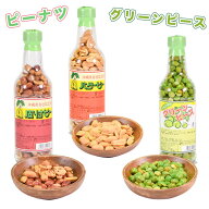 お土産 お菓子 おやつ おつまみ 沖縄土産 カリカリ ピーナツ ピーナッツ グリーンピース ビン入り