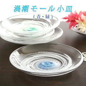 楽天市場 青 ガラス 皿の通販