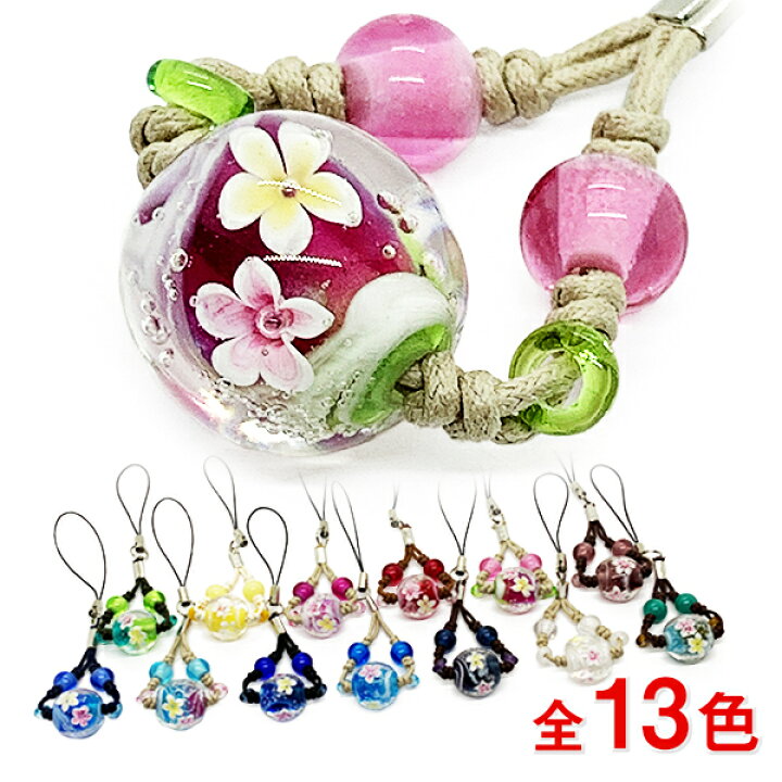 楽天市場 携帯ストラップ スマホ 沖縄 お土産 琉球ガラス とんぼ玉 プルメリア ストラップ 琉球ガラスグラス専門店kubagasaya