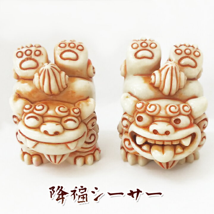 楽天市場 かわいい シーサー 置物 玄関 沖縄 シーサー 土産 ペア 新築祝い 結婚祝い 内祝い 引き出物 開店祝い 記念品 開運 運気 風水 魔除け 厄除け 守り神 縁起物 プレゼント おしゃれ 琉球 お土産 ギフト 降福シーサー 琉球ガラスグラス専門店kubagasaya